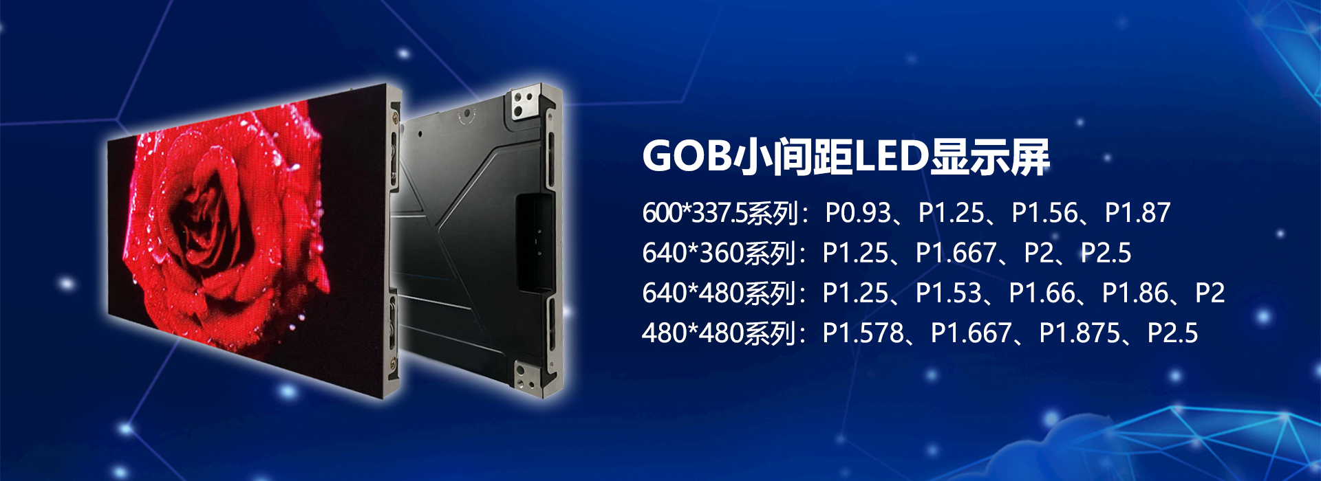 GOB顯示屏灌膠封裝廠(chǎng)家，GOB顯示技術(shù)，GOB灌膠工藝，GOB小間距LED顯示屏